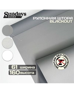Рулонная штора Sundays Home Оливия 61х160 Sundays home