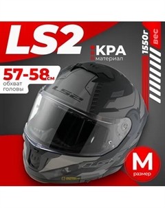 Мотошлем FF808 Stream 2 Shadow Ls2