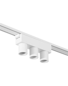 Трековый светильник Три бочонка / 9909510 Bayerlux