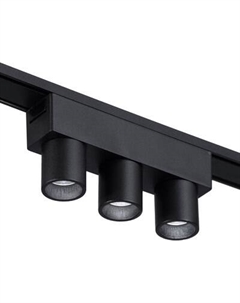 Трековый светильник Три бочонка / 9909509 Bayerlux