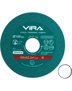 Отрезной диск алмазный Vira 600100