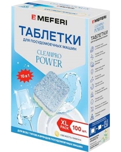 Таблетки для посудомоечных машин CleanPro Power Meferi