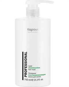 Маска для волос Липидная восстанавливающая / 3188 Kapous