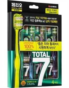 Набор зубных щеток Perioe Total 7 мягкие