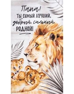 Полотенце Папа / 5473725 Этель