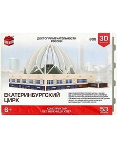 Конструктор Екатеринбургский Цирк / 9081956 Unicon