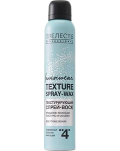 Текстурирующий спрей для волос Невесомый спрей-воск Invisiwear Прелесть professional