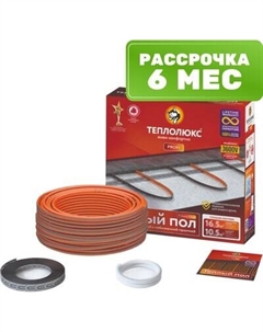 Теплый пол электрический Теплолюкс Profiroll 54м/900 Вт