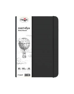 Скетчбук Студия / 40S01B780IB Гамма