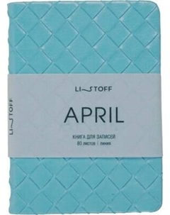 Записная книжка Listoff April / КЗАКЛ6804481