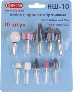 Набор насадок для гравера Диолд НШ-10