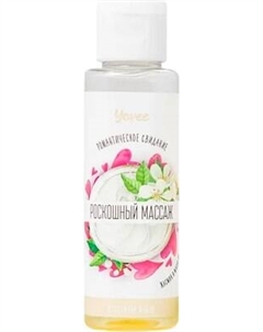 Масло для тела Yovee Роскошный массаж с ароматом жасмин и масло ши / 722109