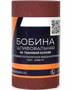 Шлифлента БаЗ 6Н / A00009747 Баз