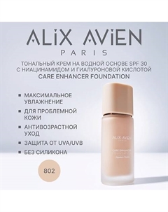 Крем тональный с уходом Care enhancer foundation Alix avien