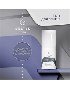 Гель для бритья Geltek Men 100 Гельтек