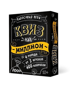 Настольная игра «Квиз на миллион» 100 карточек Геодом