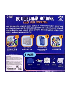 Ночник своими руками «Волшебный комонавт», витражный, набор для творчества Школа талантов