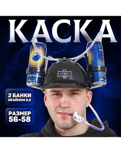 Каска «Мужик №1», с отверстиями под банки, цвет чёрный Страна карнавалия