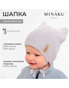 Шапка детская  р-р 44-46, цвет серый Minaku