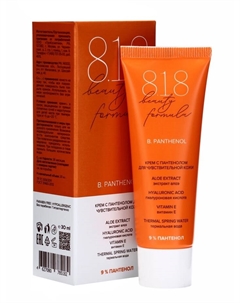 Крем с пантенолом 9% 818 beauty formula для чувствительной кожи, 30 мл 8.1.8 beauty formula
