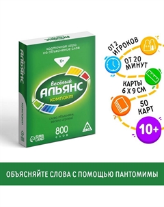 Карточная игра на объяснение слов «Веселый Альянс», 50 карт Лас играс
