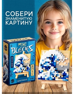 Конструктор Mini Blocks, Волна, 402 детали Unicon