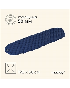 Коврик туристический, надувной, 190×58×5 см, синий Maclay