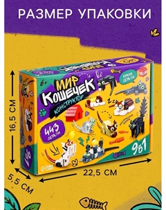 Конструктор «Мир кошечек», 9в1, 43 детали Unicon