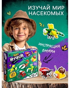 Конструктор «Мир Жучков», 12 в 1, 283 детали Unicon