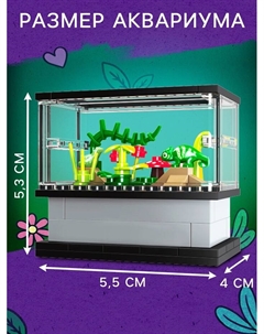 Конструктор «Террариум», 63 детали Unicon