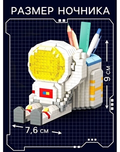 Конструктор-ночник Mini Blocks, «Космонавт», 828 деталей Unicon
