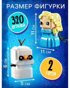 Конструктор «Мини Герои», Принцесса и снеговичек, 320 деталей Unicon