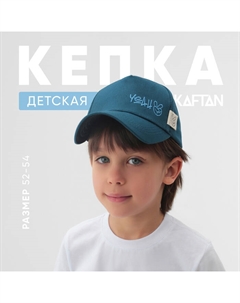 Кепка детская Yeah, р.52-54 Kaftan