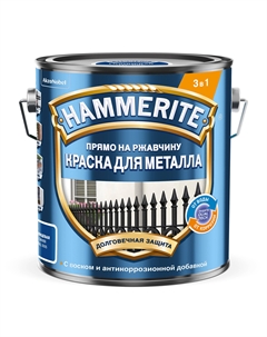 Краска Гладкая RAL5005 Синяя 2л Hammerite