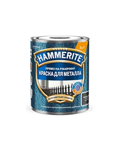 Краска Молотковая RAL9005 Черная 0,75л Hammerite