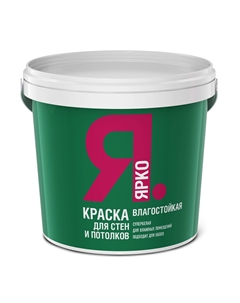 Краска ЯРКО для стен и потолков влагостойкая 1,3 кг