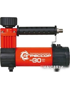 Автомобильный компрессор AGR 30L Агрессор