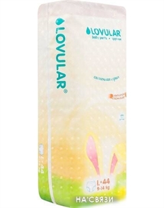 Трусики-подгузники Солнечная серия L 9-14 кг (44 шт) Lovular