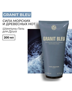 Шампунь-Гель для Душа GRANIT BLEU 200 Yves rocher