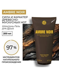 Шампунь-Гель для Душа «Ambre Noir» 200 Yves rocher