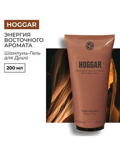 Шампунь-Гель для Душа Хоггар 200 Yves rocher