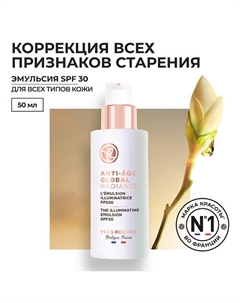 Эмульсия для сияния кожи SPF 30 50 Yves rocher