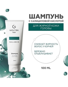 Шампунь для жирной кожи головы 100 Гельтек