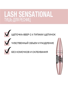 Тушь для ресниц Lash Sensational Интенсивно-чёрный Maybelline new york