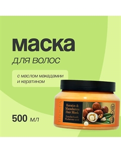 Маска для волос BIOSPA с кератином и маслом макадамии 500 Sea of spa