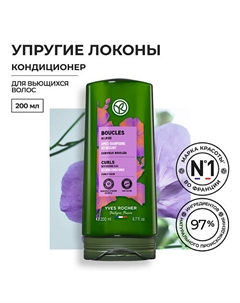 Кондиционер упругие локоны с льном БИО – Для вьющихся волос 200 Yves rocher