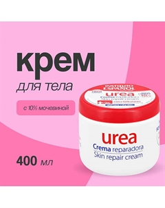 Крем для тела UREA с 10% мочевиной (увлажняющий) 400 Instituto espanol