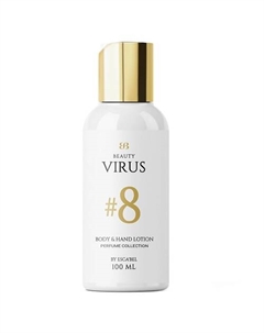 Парфюмированный Увлажняющий Лосьон для тела № 8 Beauty virus