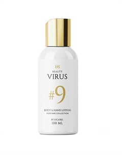 Парфюмированный Увлажняющий Лосьон для тела № 9 Beauty virus