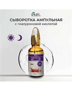 Ампульная сыворотка для лица c Гиалуроновой кислотой Premium Ampoule Acid 30 Ekel